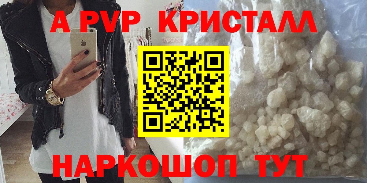Альфа ПВП кристаллы Ишим