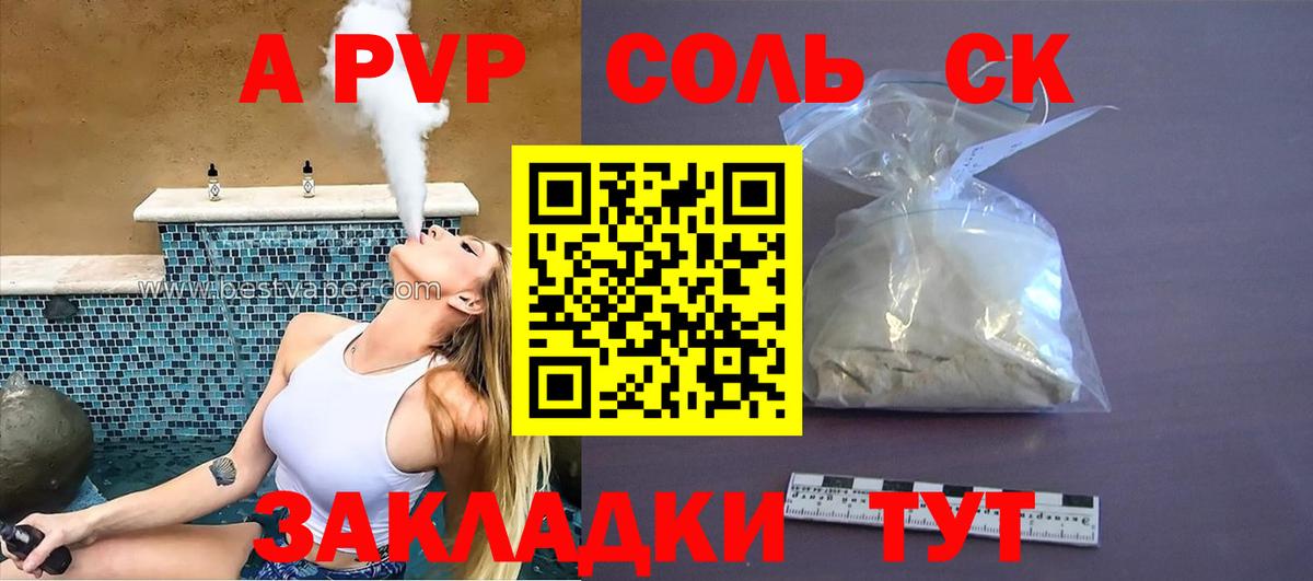 Alpha-PVP Соль  A-PVP Crystall  Ишим  Вход с VPN 