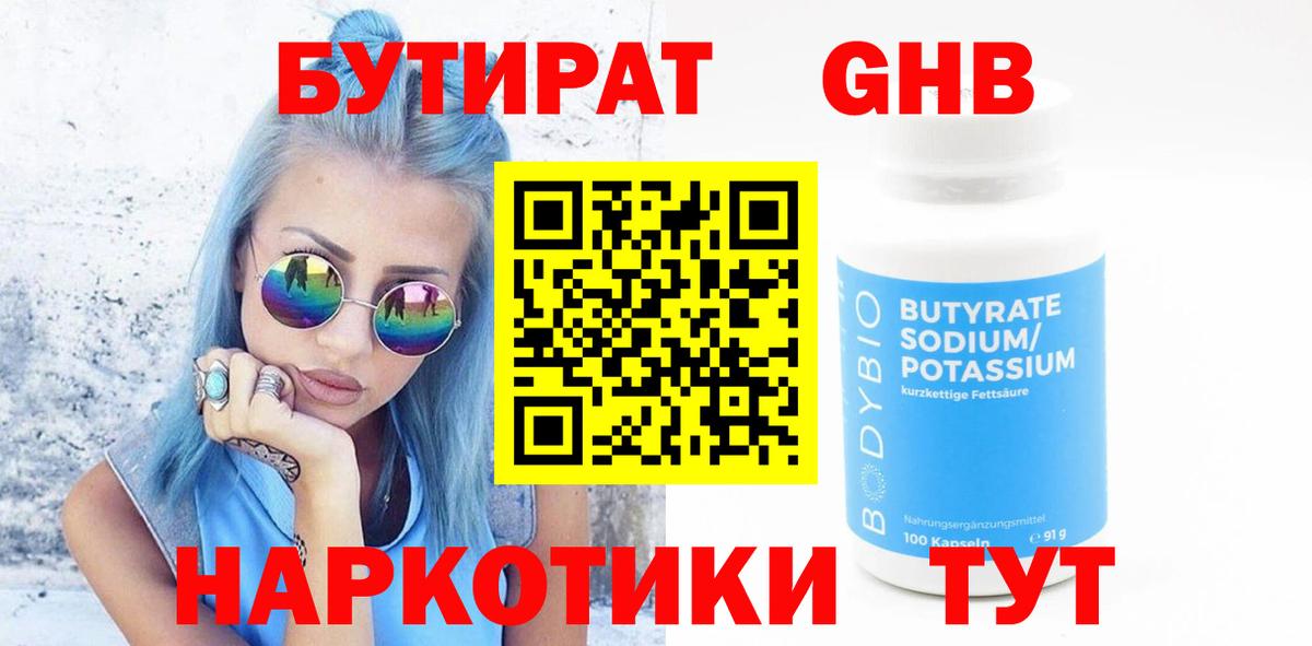 Бутират буратино  Вход с VPN  Бутират  Ишим 