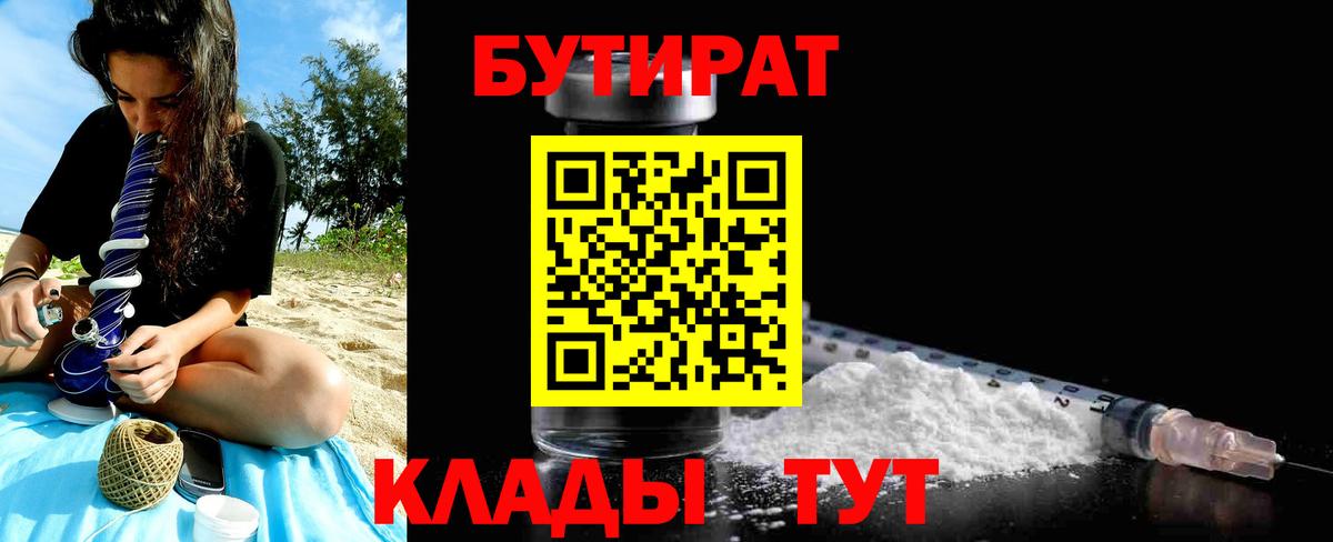 Бутират BDO Ишим