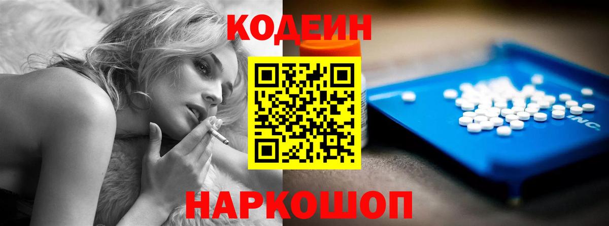 Codein Purple Drank  Вход с VPN  Ишим  Кодеиновый сироп Lean напиток Lean (лин) 