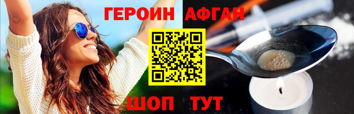 ГЕРОИН Афган  Вход с VPN  ГЕРОИН  Ишим 