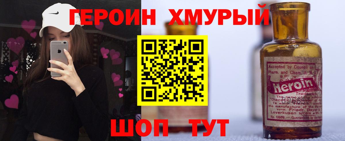 Героин Heroin Ишим