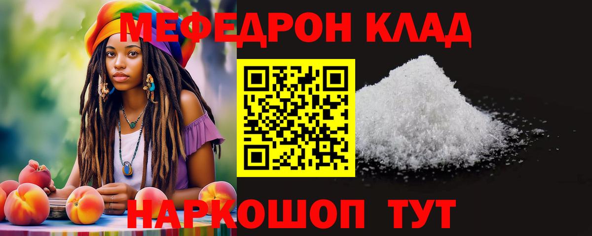Меф  Мефедрон mephedrone  МЯУ-МЯУ VHQ  Вход с VPN  Ишим 