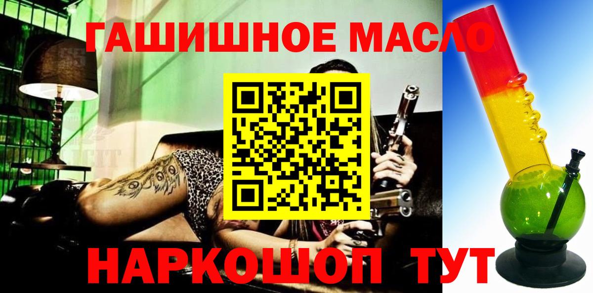 ТГК гашишное масло Ишим